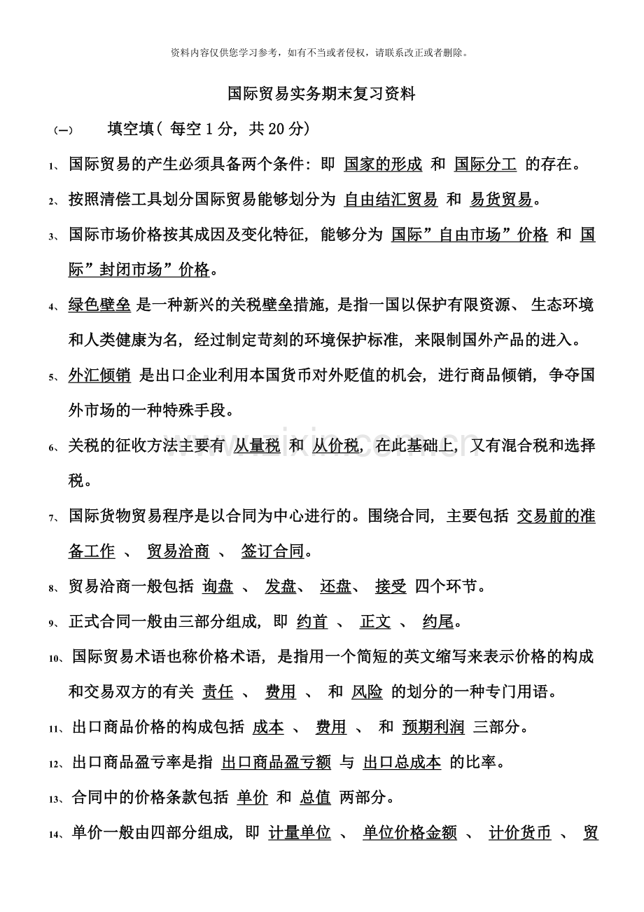 国际贸易实务形成性考核册答案资料.doc_第1页