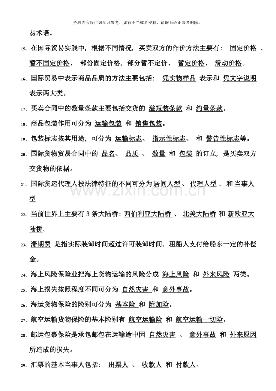 国际贸易实务形成性考核册答案资料.doc_第2页