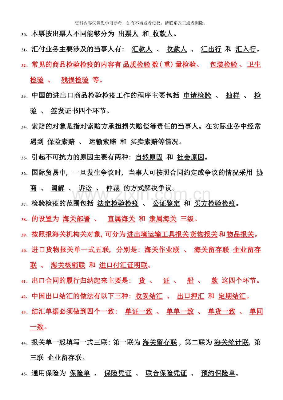 国际贸易实务形成性考核册答案资料.doc_第3页