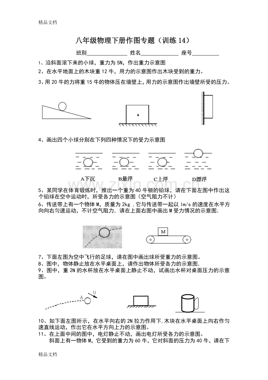 八年级物理下册力学作图专题.doc_第1页