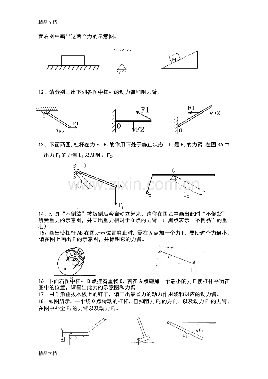 八年级物理下册力学作图专题.doc_第2页