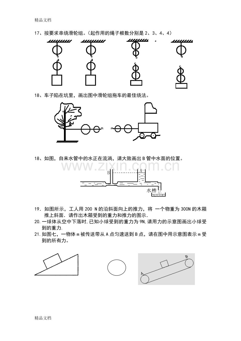 八年级物理下册力学作图专题.doc_第3页