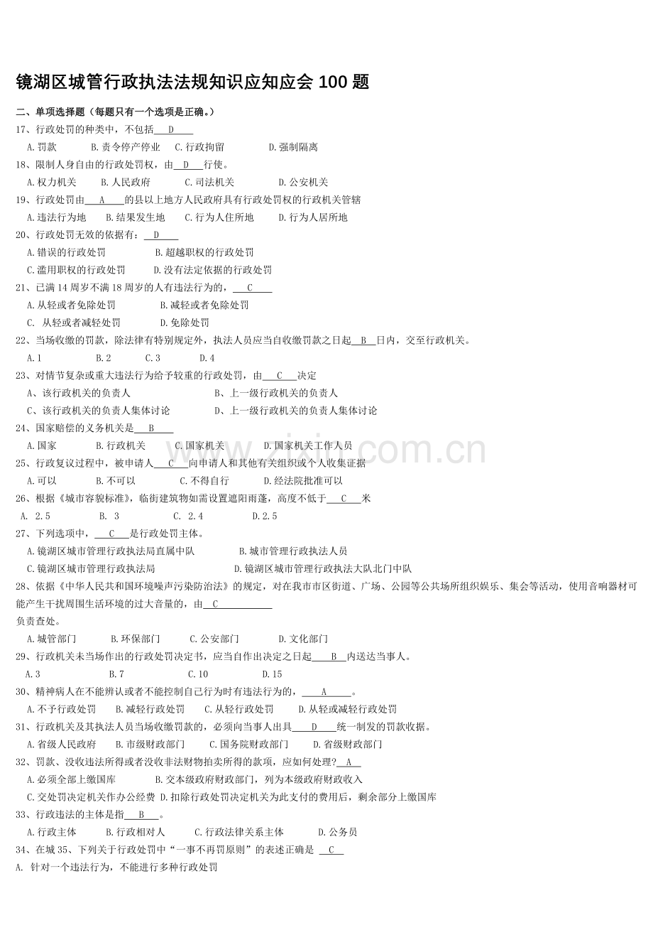 整合城管专业知识考试试题[1]名师资料.doc_第1页