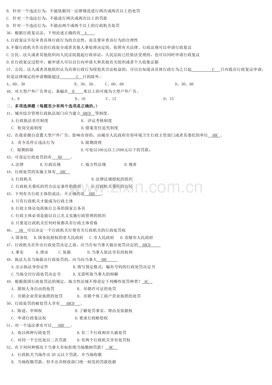 整合城管专业知识考试试题[1]名师资料.doc_第2页