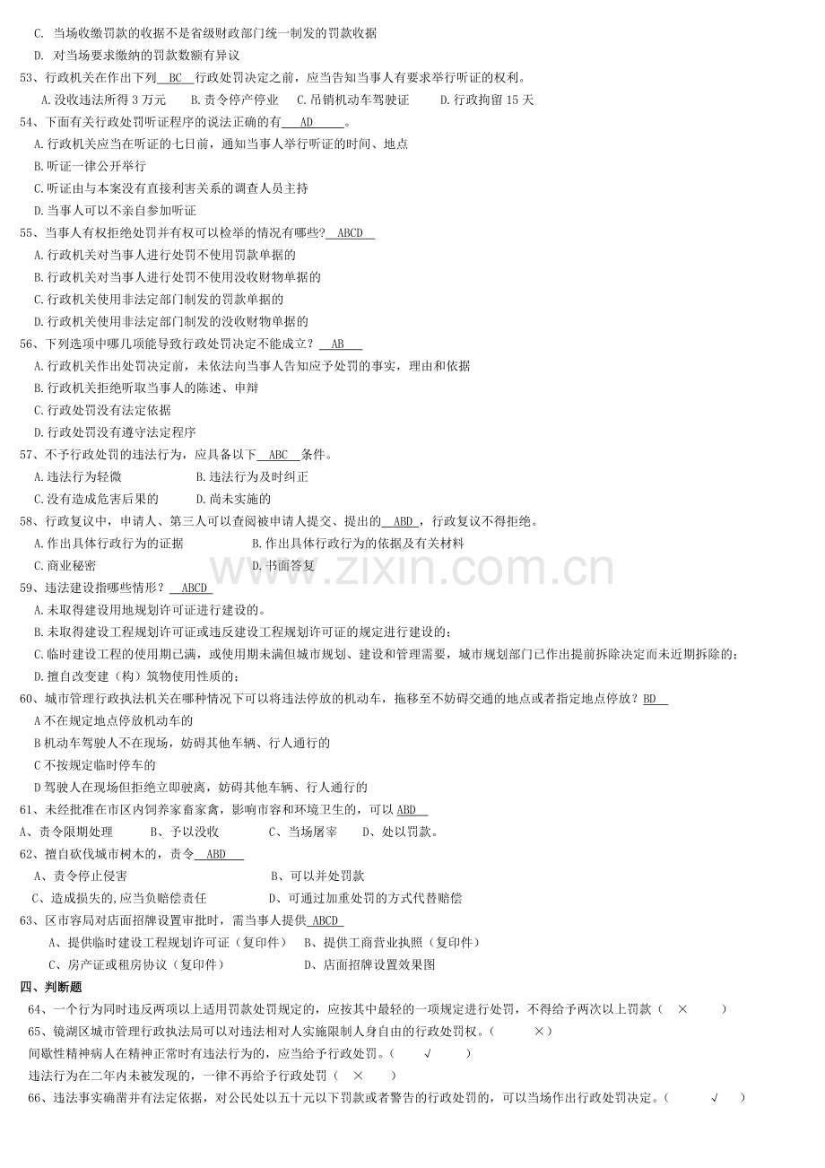 整合城管专业知识考试试题[1]名师资料.doc_第3页