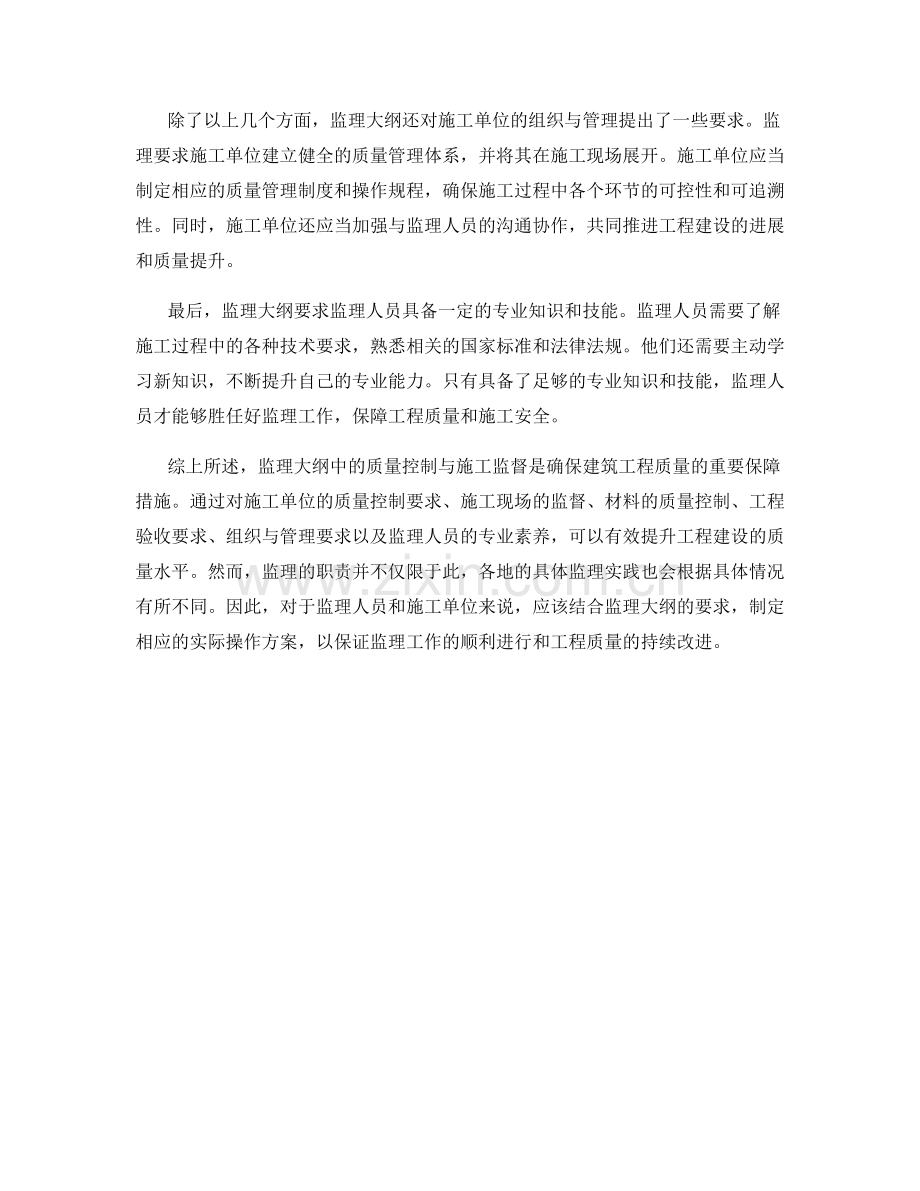 监理大纲中的质量控制与施工监督.docx_第2页