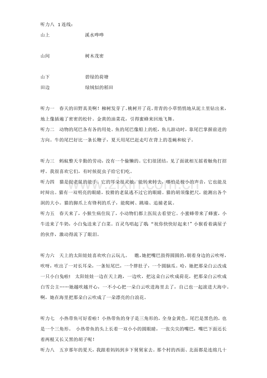 小学一年级语文下学期听力试题含答案.docx_第2页