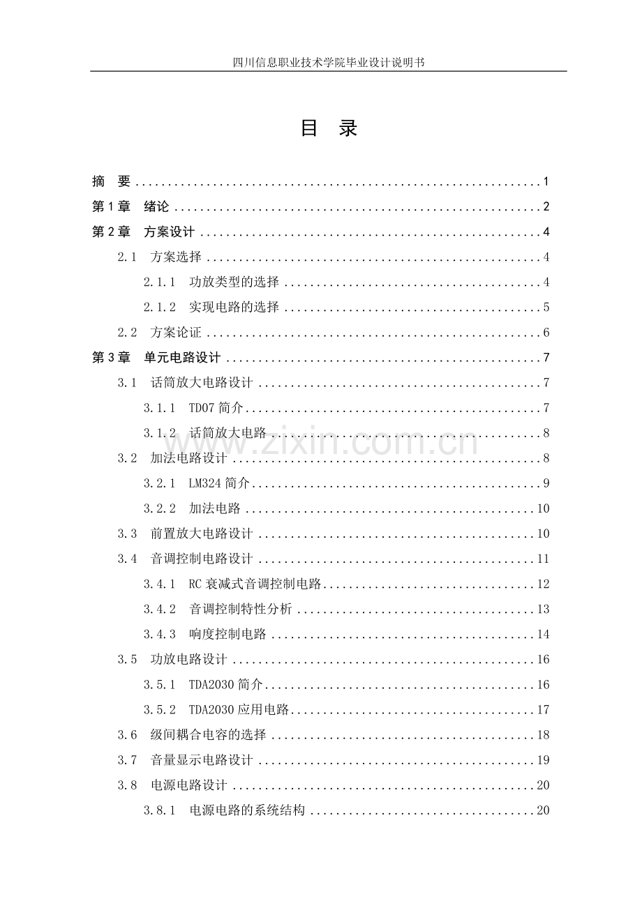 用实高保真音响放大器的设计-说明书--本科毕业设计.doc_第3页