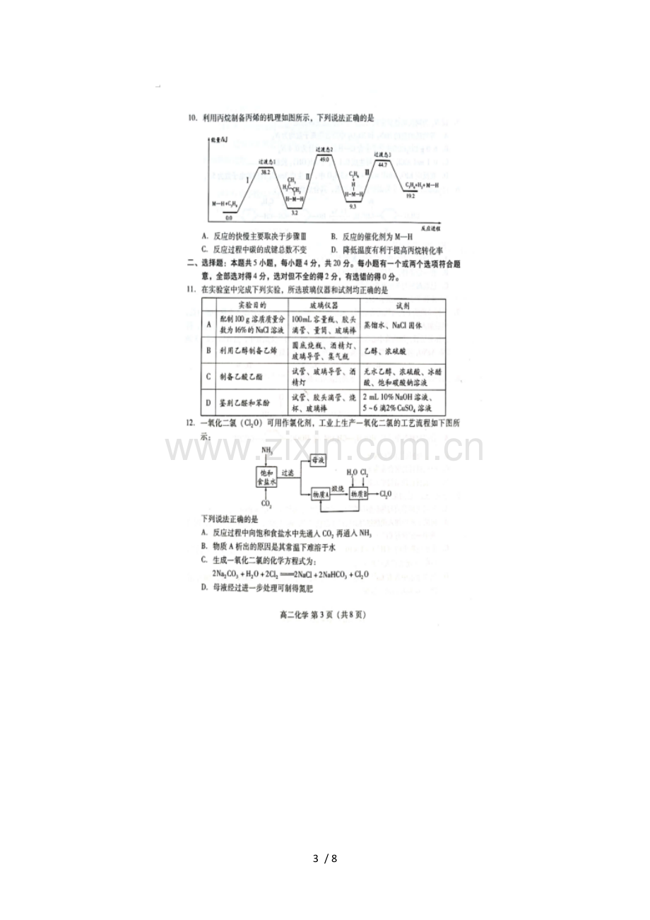 2022届山东省潍坊市高二下学期期末化学联考试题.docx_第3页