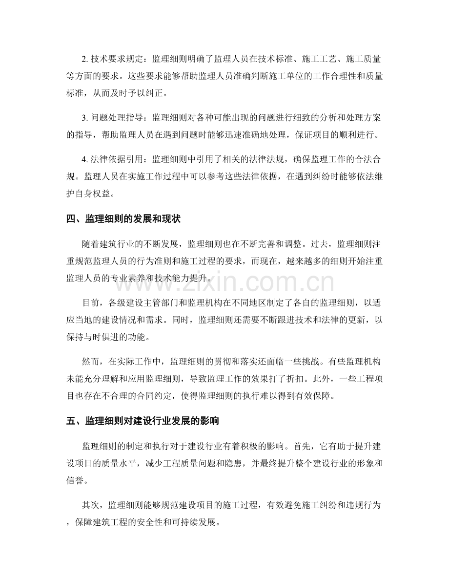 监理细则的作用及范围详述.docx_第2页