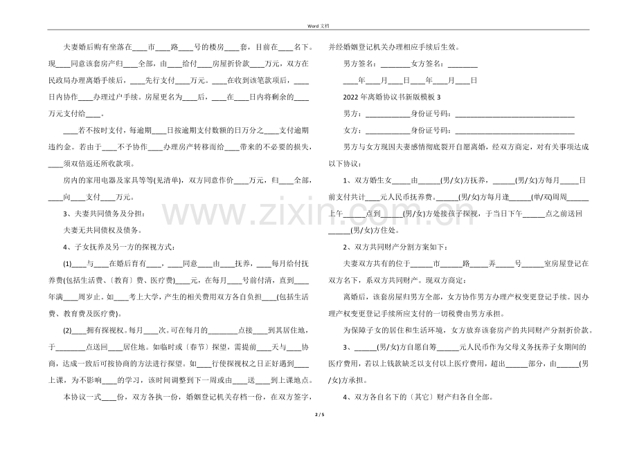 2022年离婚协议书新版模板【5篇】.docx_第2页