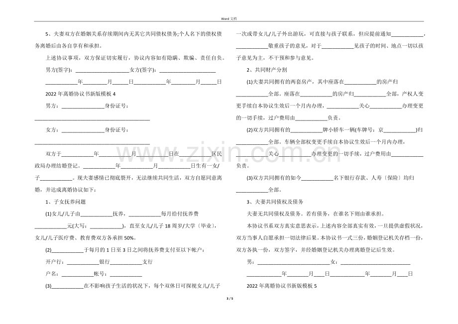 2022年离婚协议书新版模板【5篇】.docx_第3页