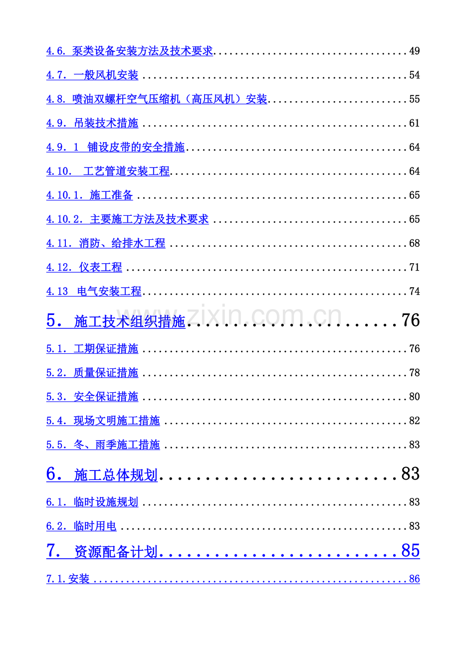 选煤厂施工组织设计方案.doc_第3页