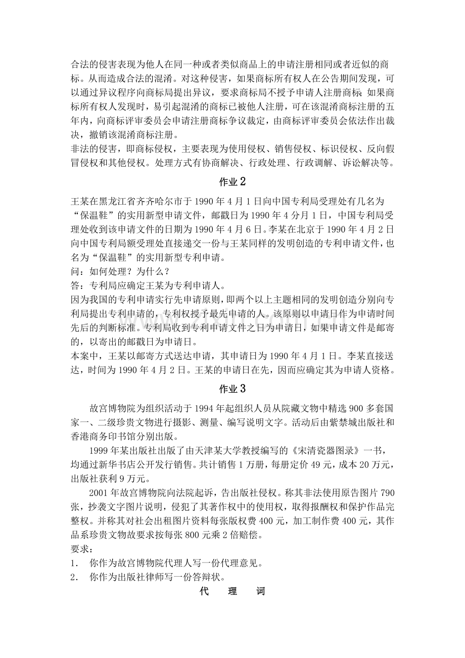 整合-中央电大知识产权法形成性考核册答案名师资料.doc_第3页