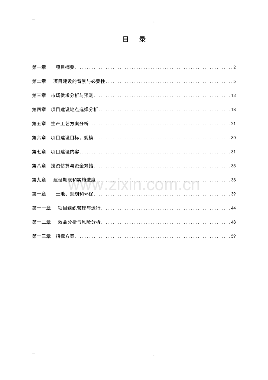 江西进贤县富豪生猪养殖场大型沼气池建设项目申请建设可研报告.doc_第2页