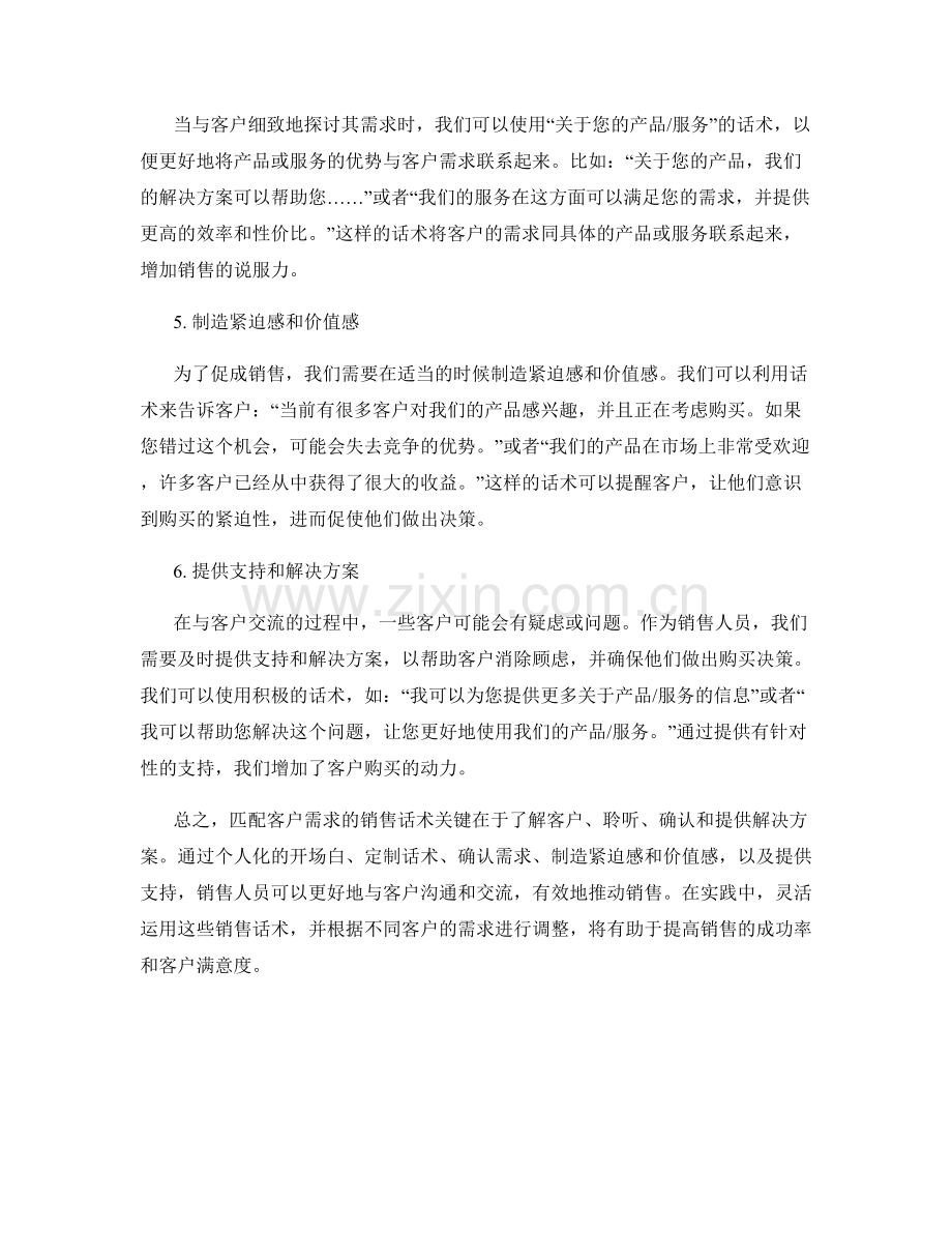 匹配客户需求的销售话术.docx_第2页