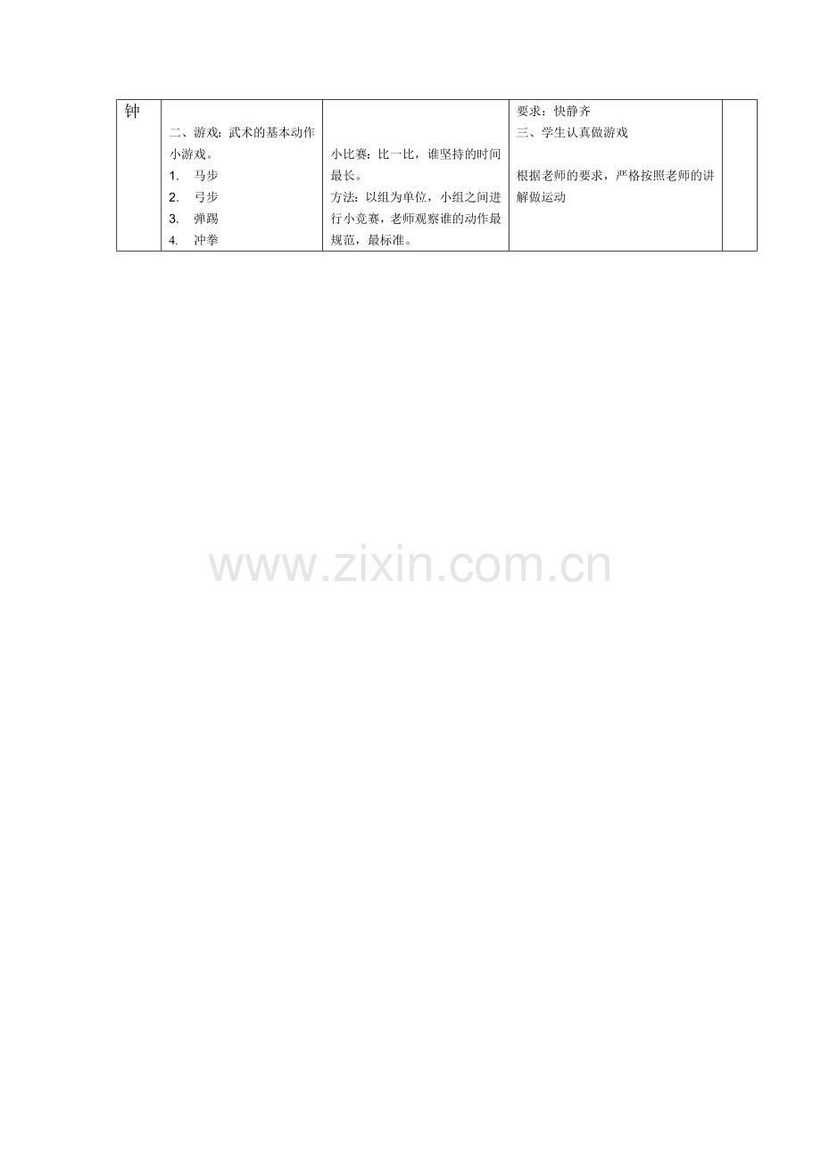 小学体育《五步拳教学》教案.doc_第2页