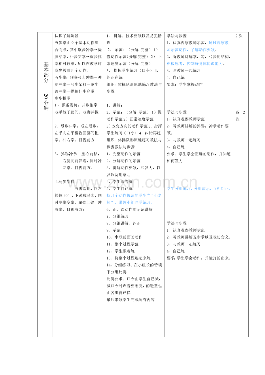 小学体育《五步拳教学》教案.doc_第3页