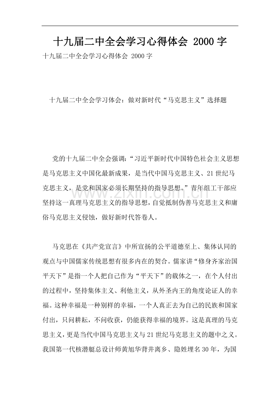 十九届二中全会学习心得体会-2000字.doc_第1页