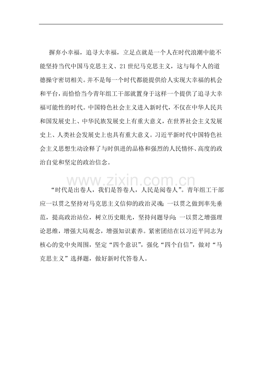 十九届二中全会学习心得体会-2000字.doc_第3页