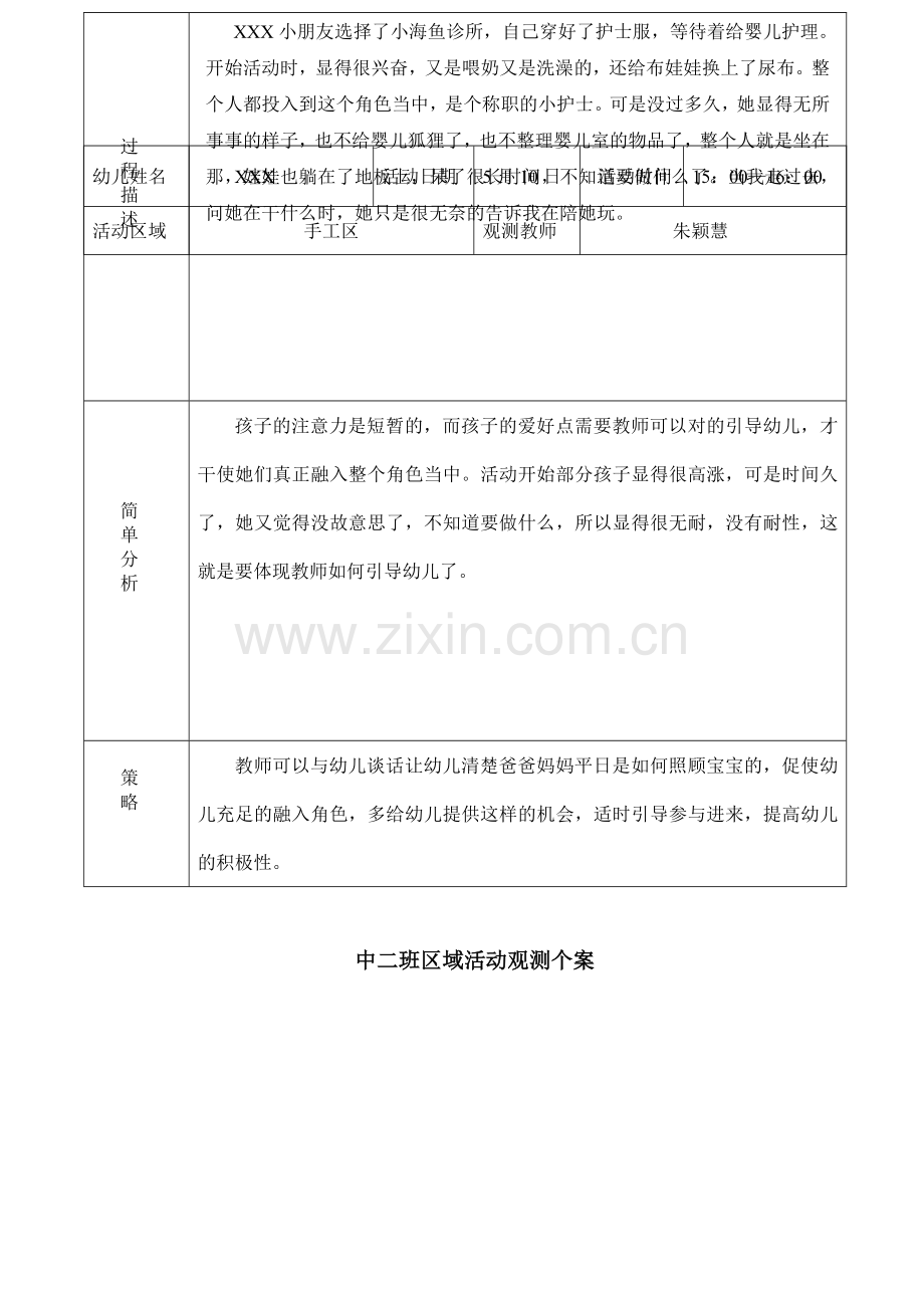 新版中班区域个人观察记录.doc_第3页