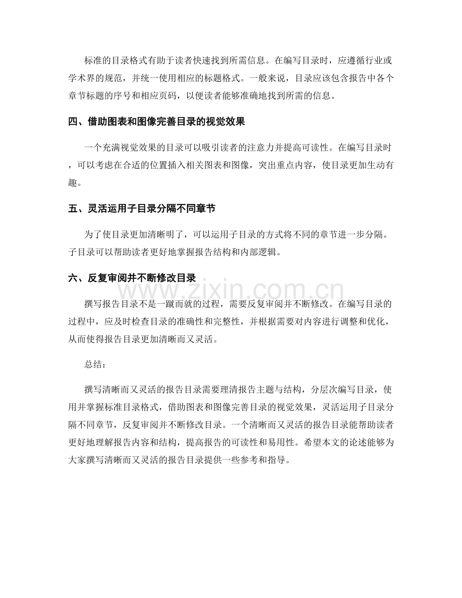 如何撰写清晰而又灵活的报告目录.docx_第2页