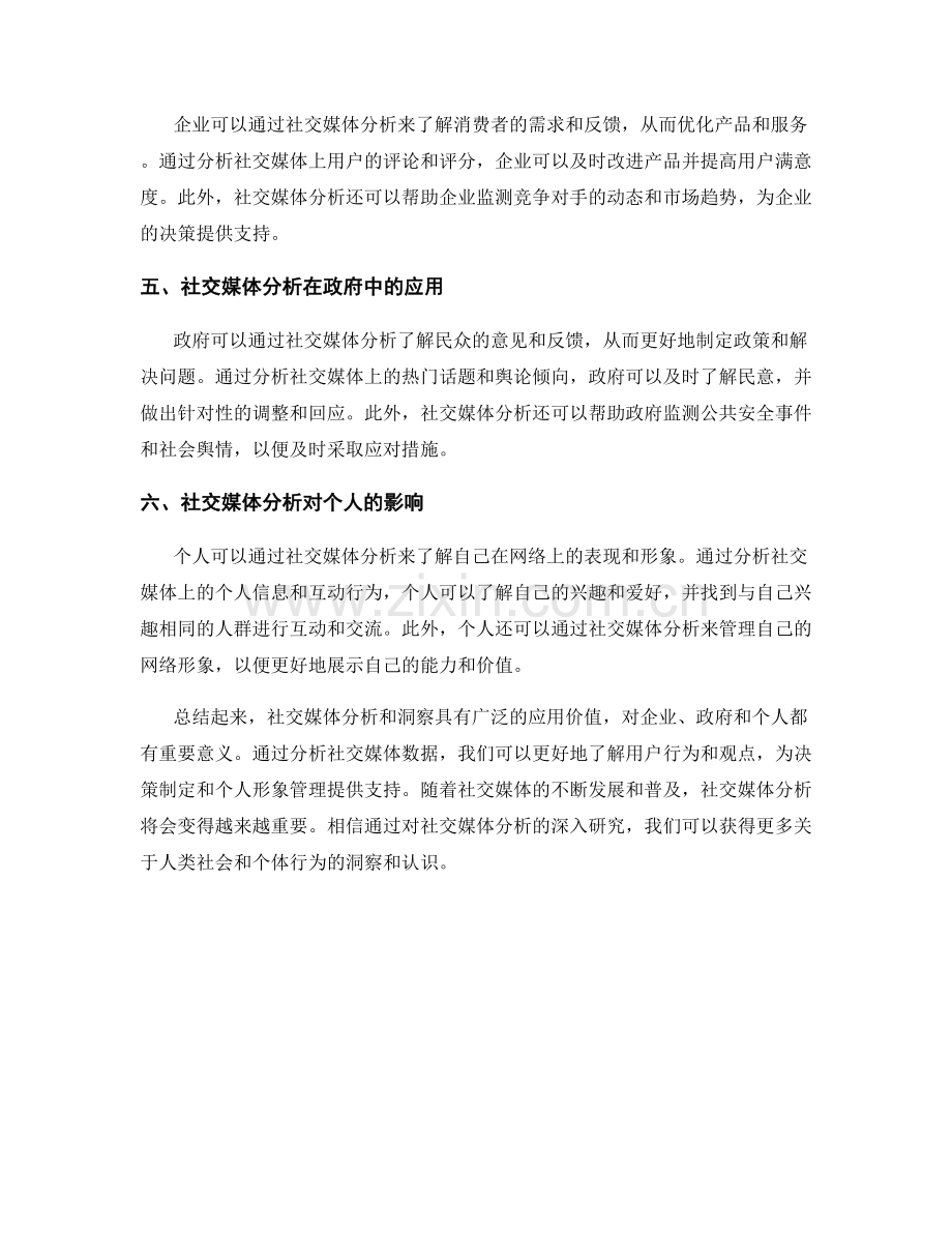 报告中的社交媒体分析和洞察.docx_第2页