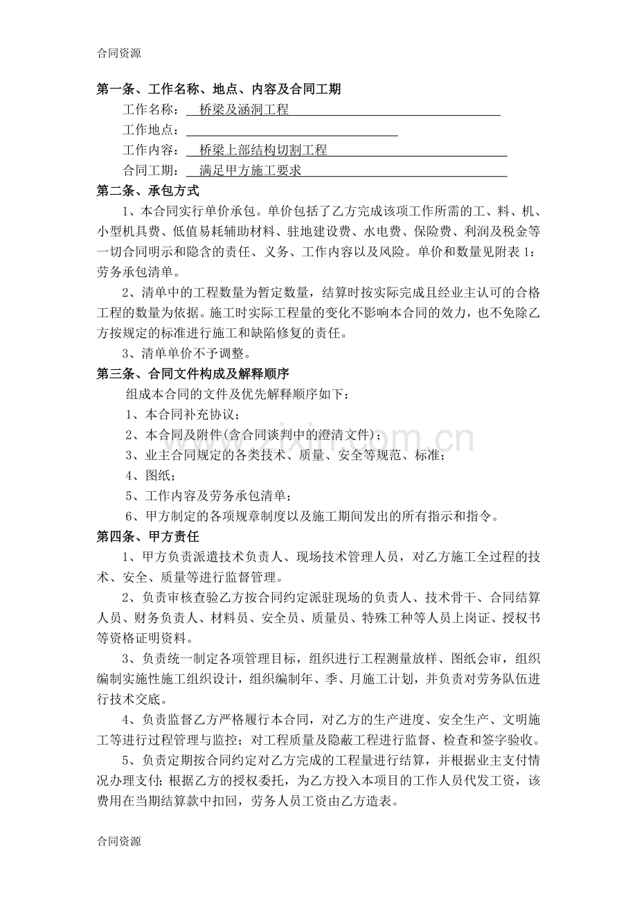 【合同资料】切割工程劳务承包合同.doc_第2页