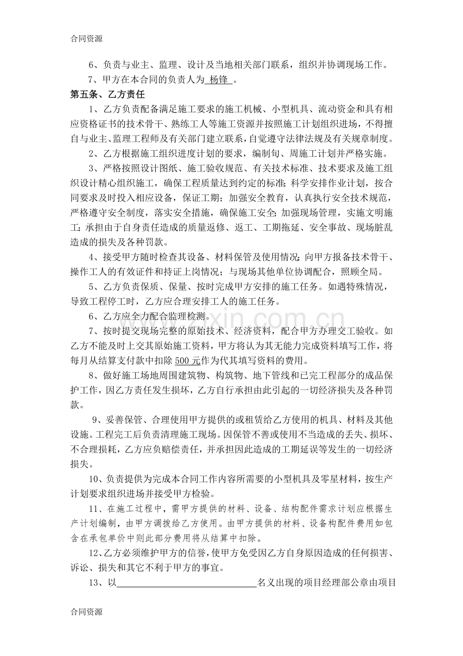 【合同资料】切割工程劳务承包合同.doc_第3页