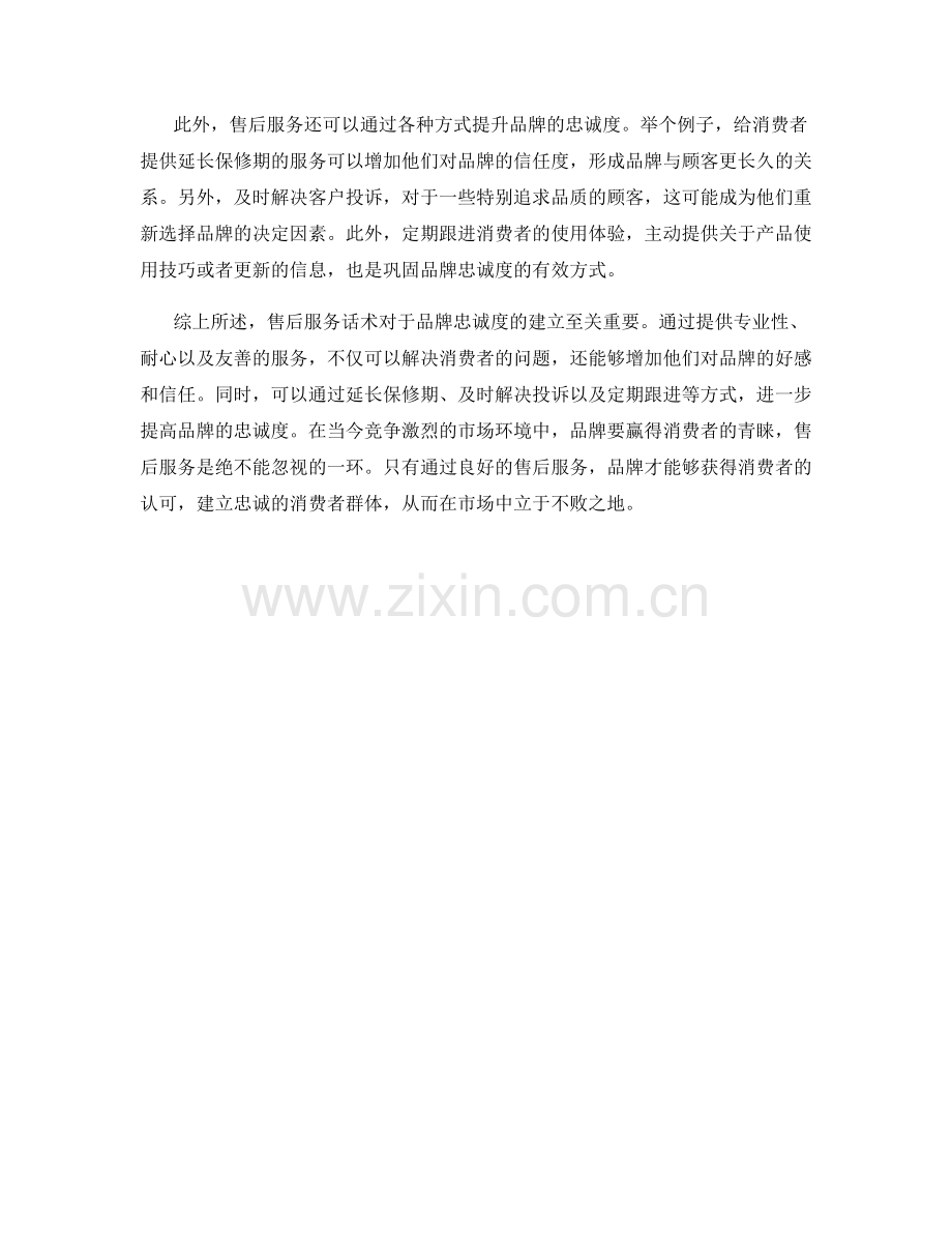 售后服务话术：建立品牌忠诚度的关键.docx_第2页