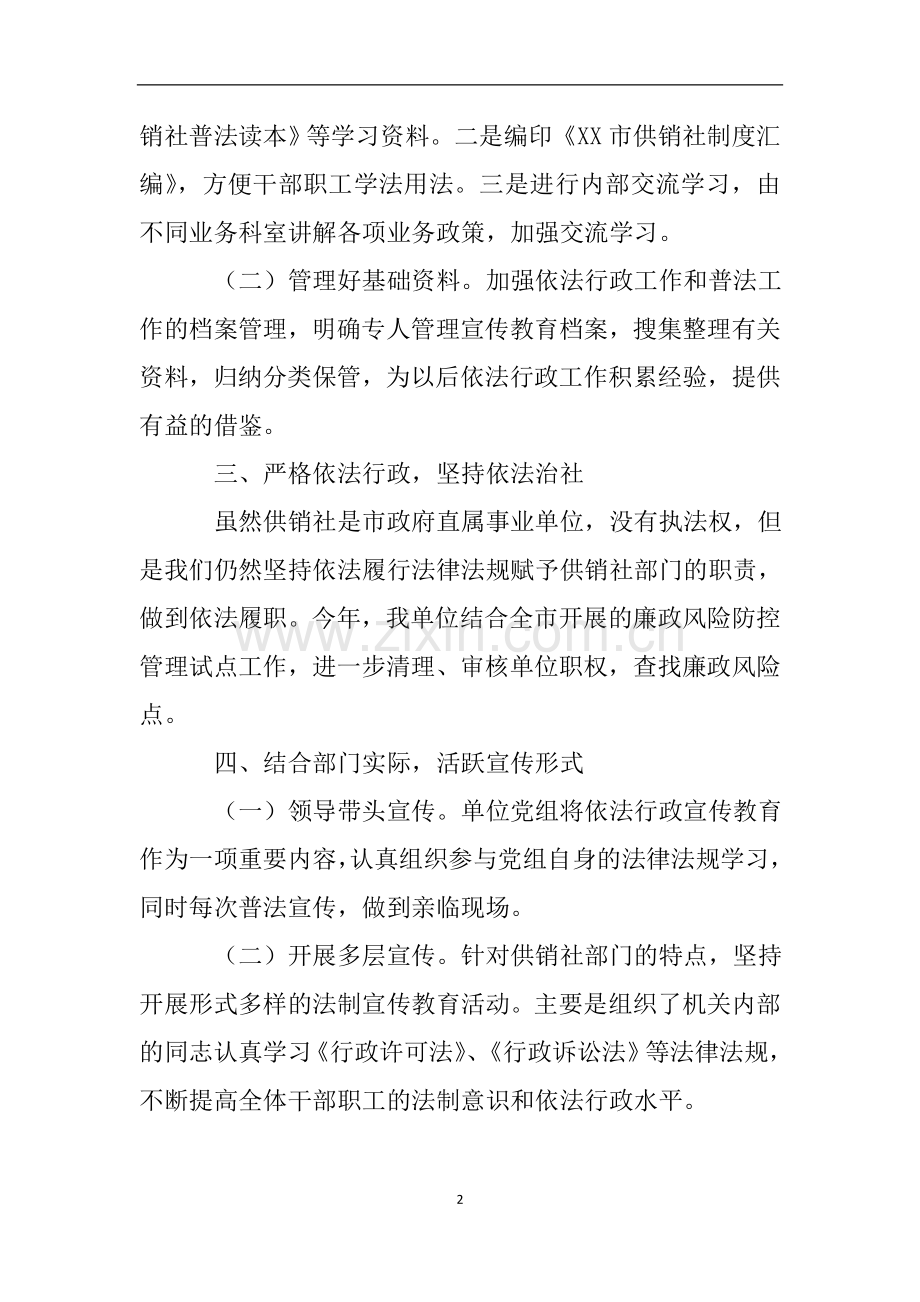 供销社年度依法行政工作自查报告.doc_第2页