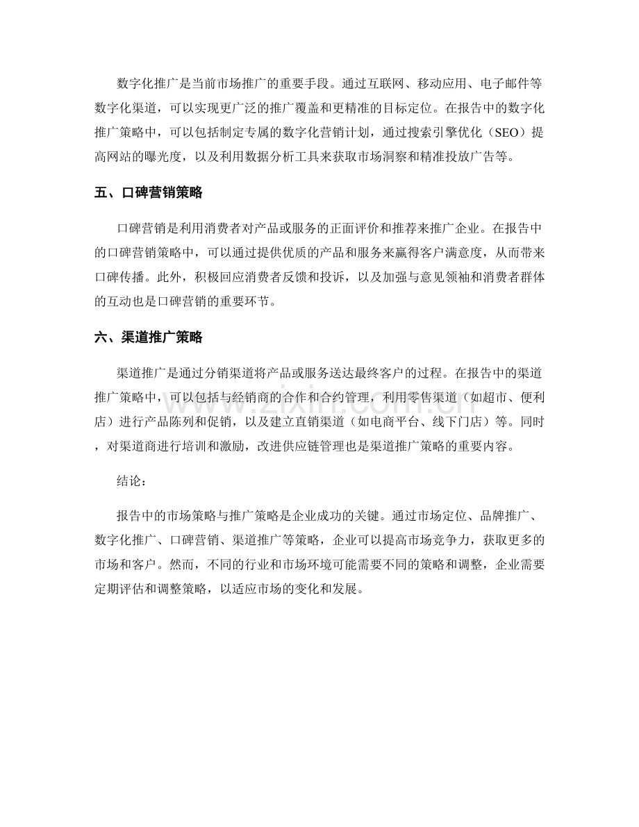 报告中的市场策略与推广策略.docx_第2页