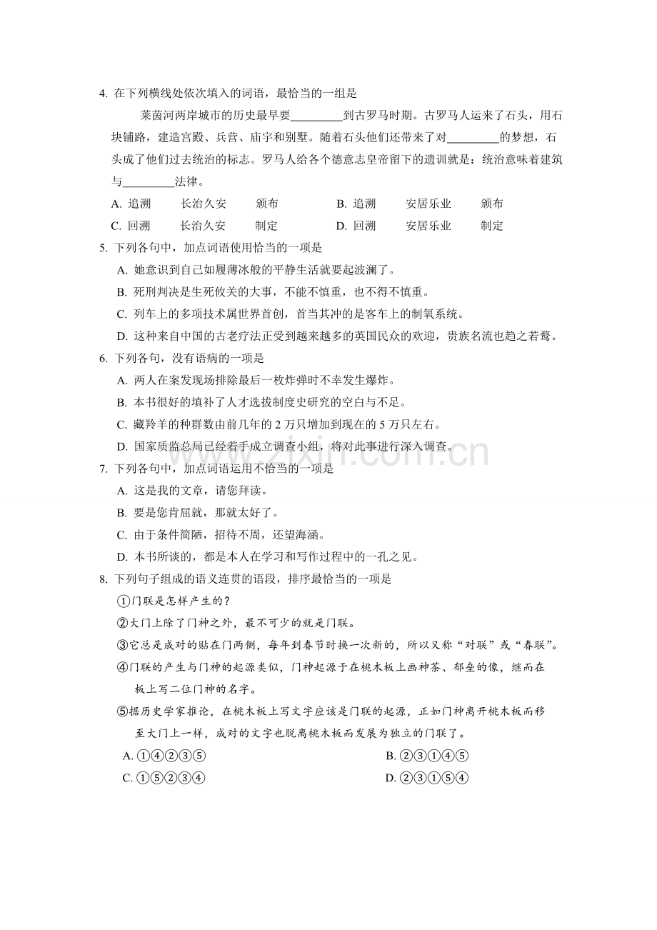 广东省3+证书高职高考语文试卷(真题)和答案.doc_第2页