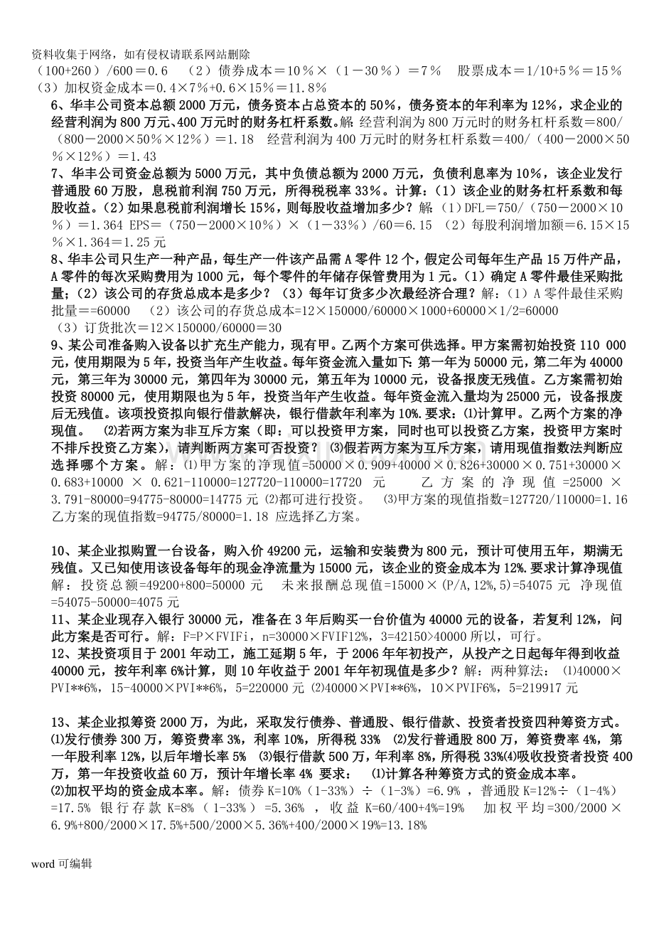 公司理财重点计算题word版本.doc_第2页