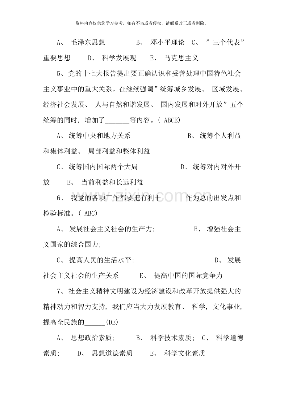 2020电大中国特色社会主义理论体系试题汇总.doc_第2页