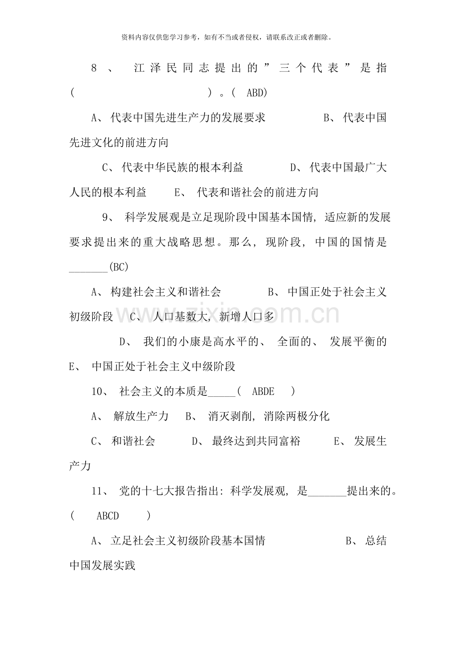 2020电大中国特色社会主义理论体系试题汇总.doc_第3页