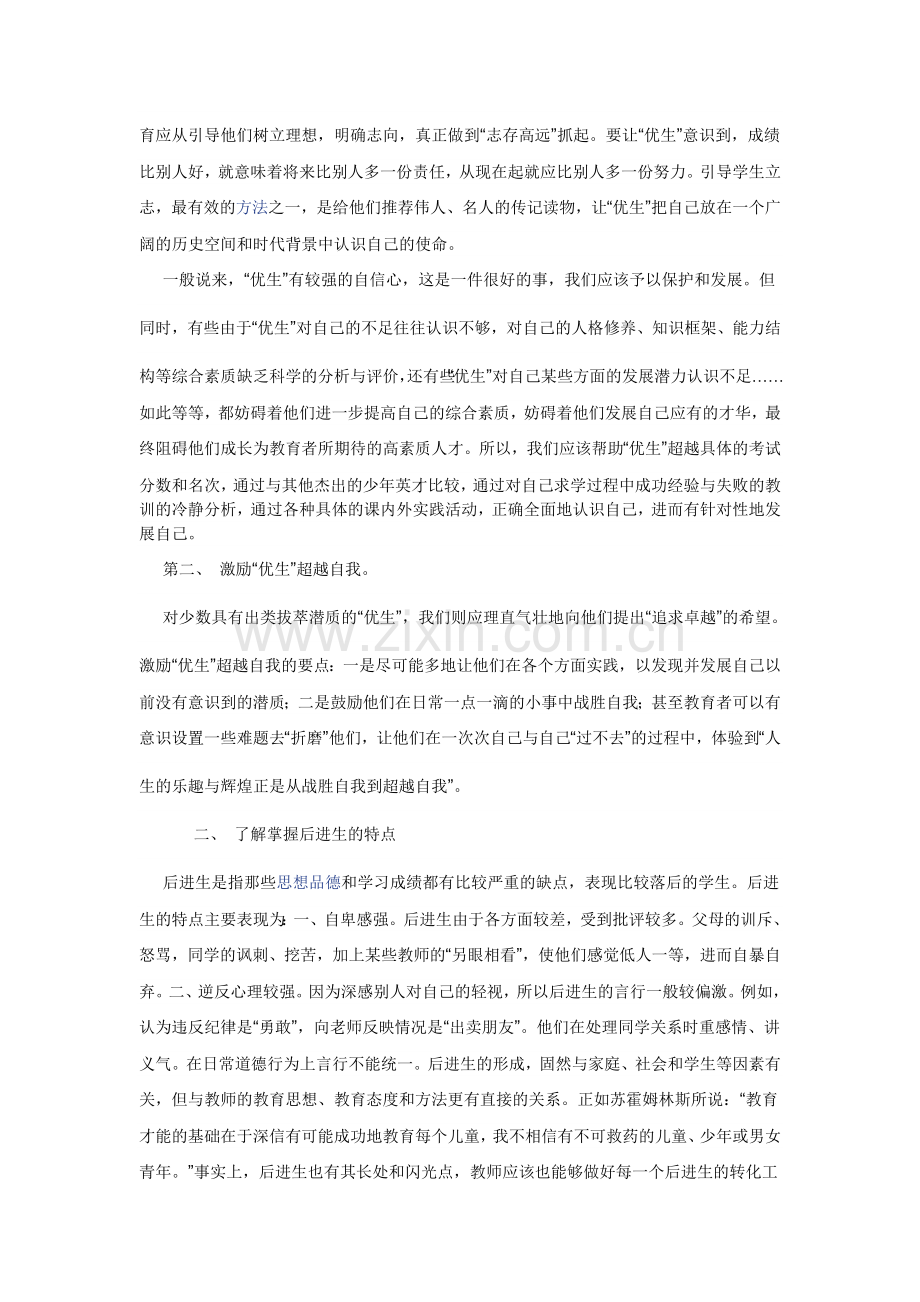 四年级语文培优辅差工作总结.doc_第2页