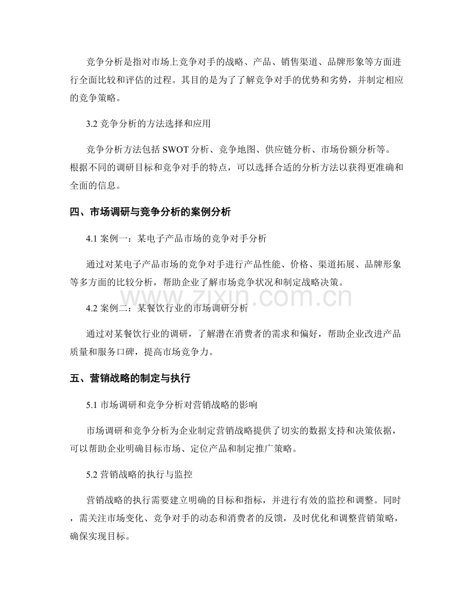 商业报告：市场调研与竞争分析.docx_第2页