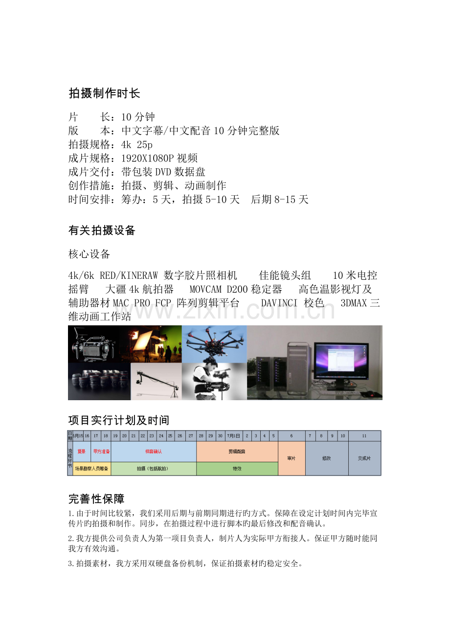 成华区安全社区建设宣传片创意脚本.doc_第2页