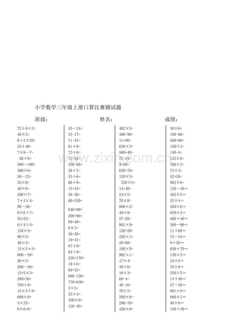 人教版小学三年级数学上册口算竞赛测试题-全套.doc_第1页