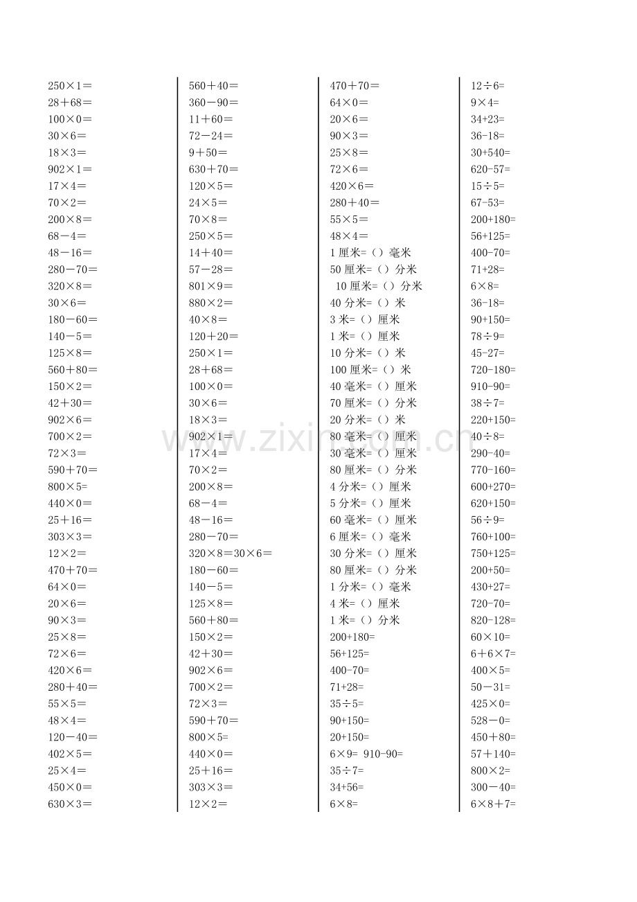 人教版小学三年级数学上册口算竞赛测试题-全套.doc_第2页