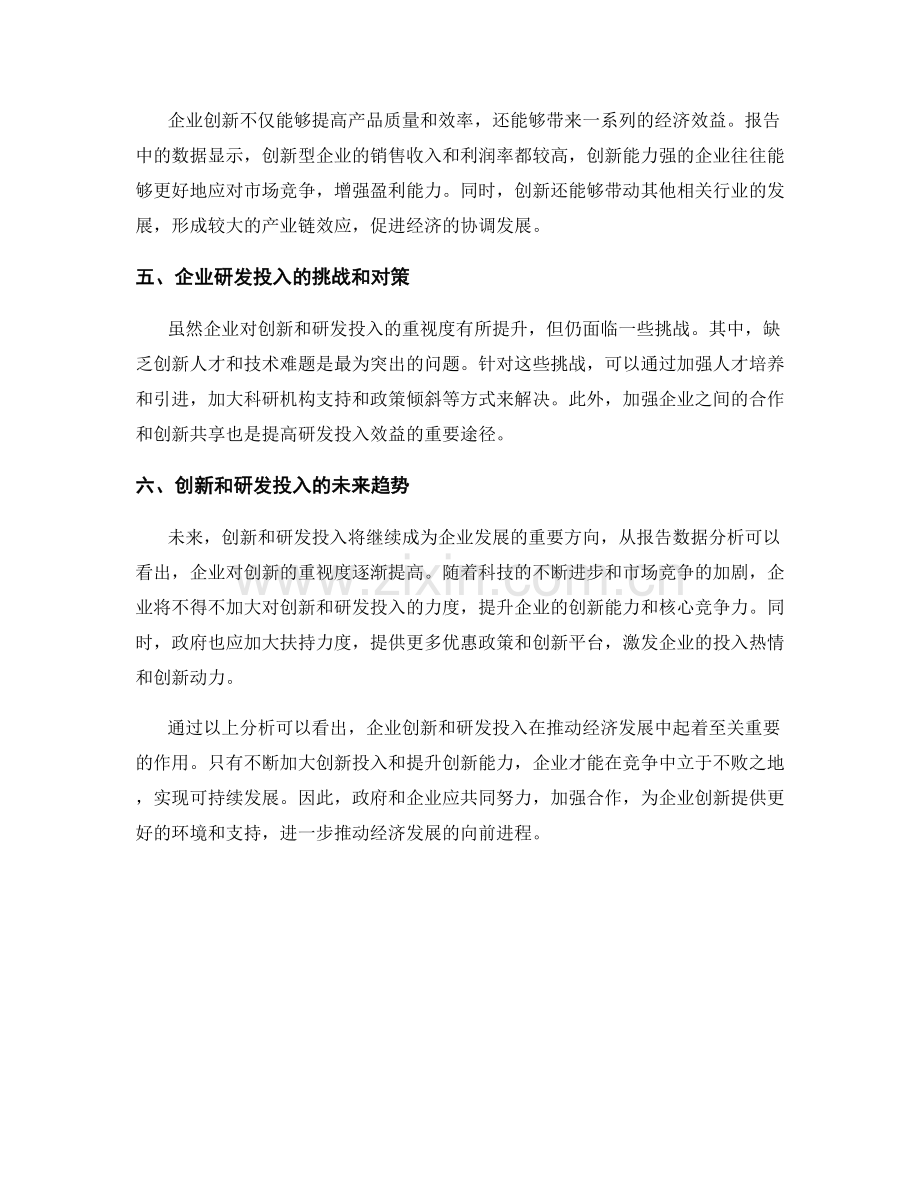 报告中的企业创新和研发投入分析.docx_第2页