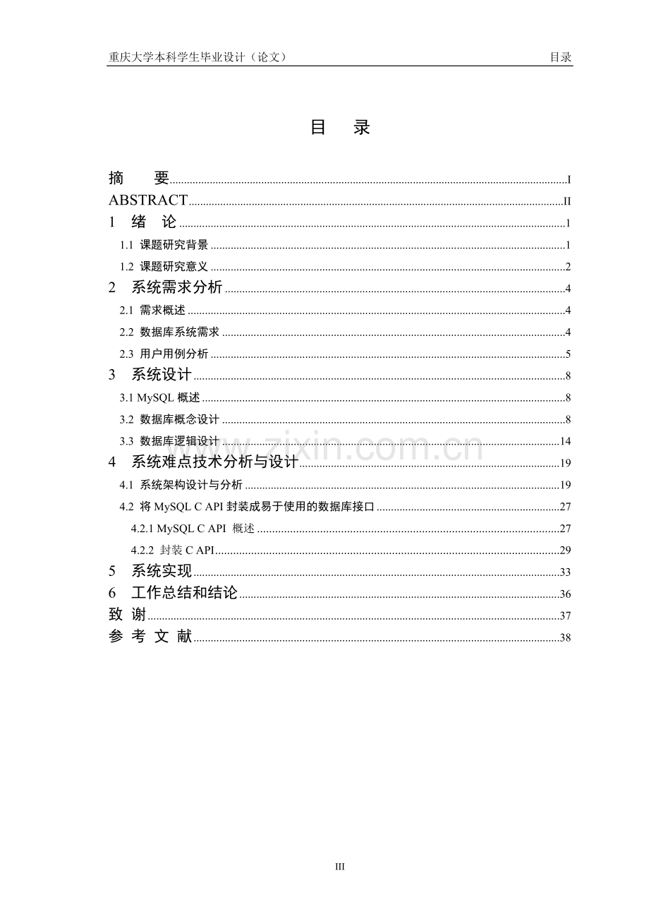 网络对战游戏《奇迹之海》服务器数据库的设计与实现本科学位论文.doc_第3页