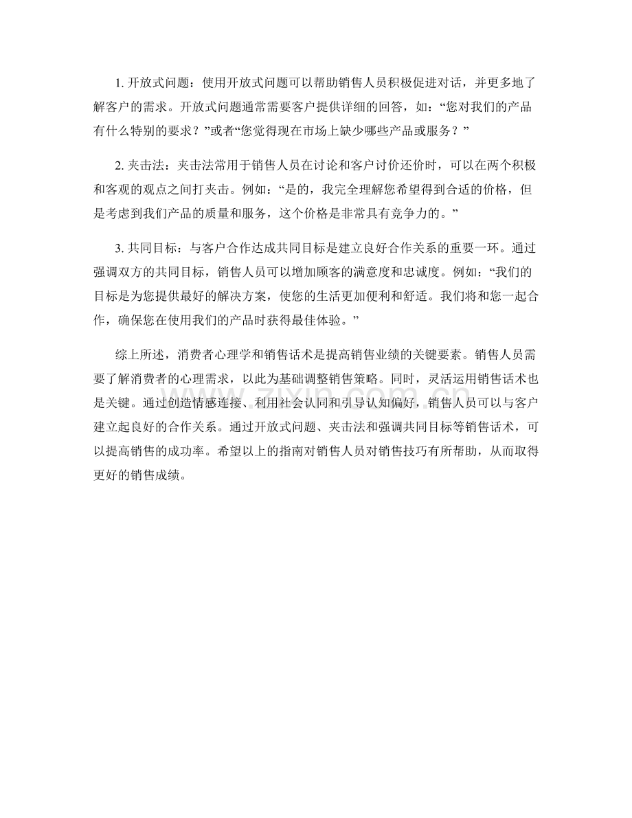 消费者心理学与销售话术指南.docx_第2页