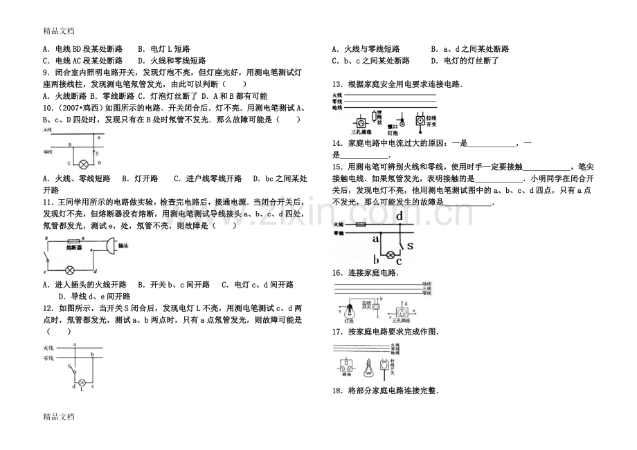 九年级物理家庭电路练习题.doc_第2页