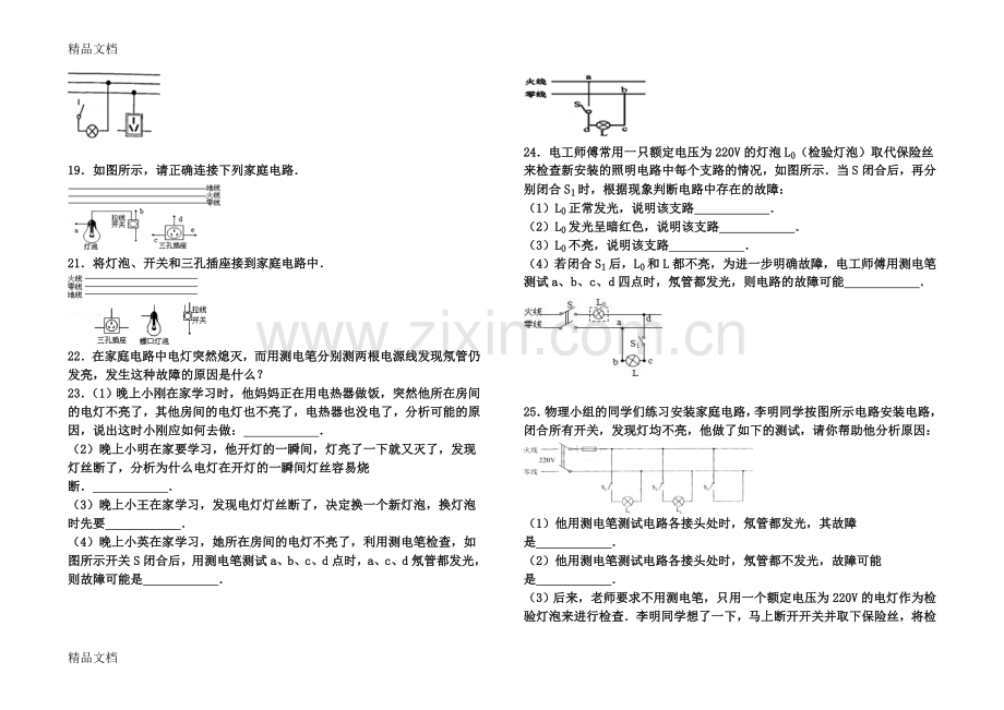 九年级物理家庭电路练习题.doc_第3页