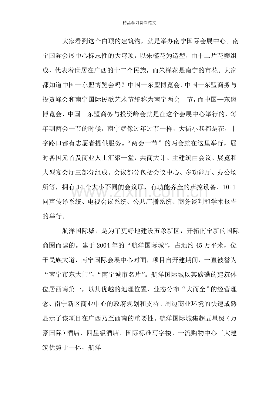 关于南宁导游词.doc_第2页