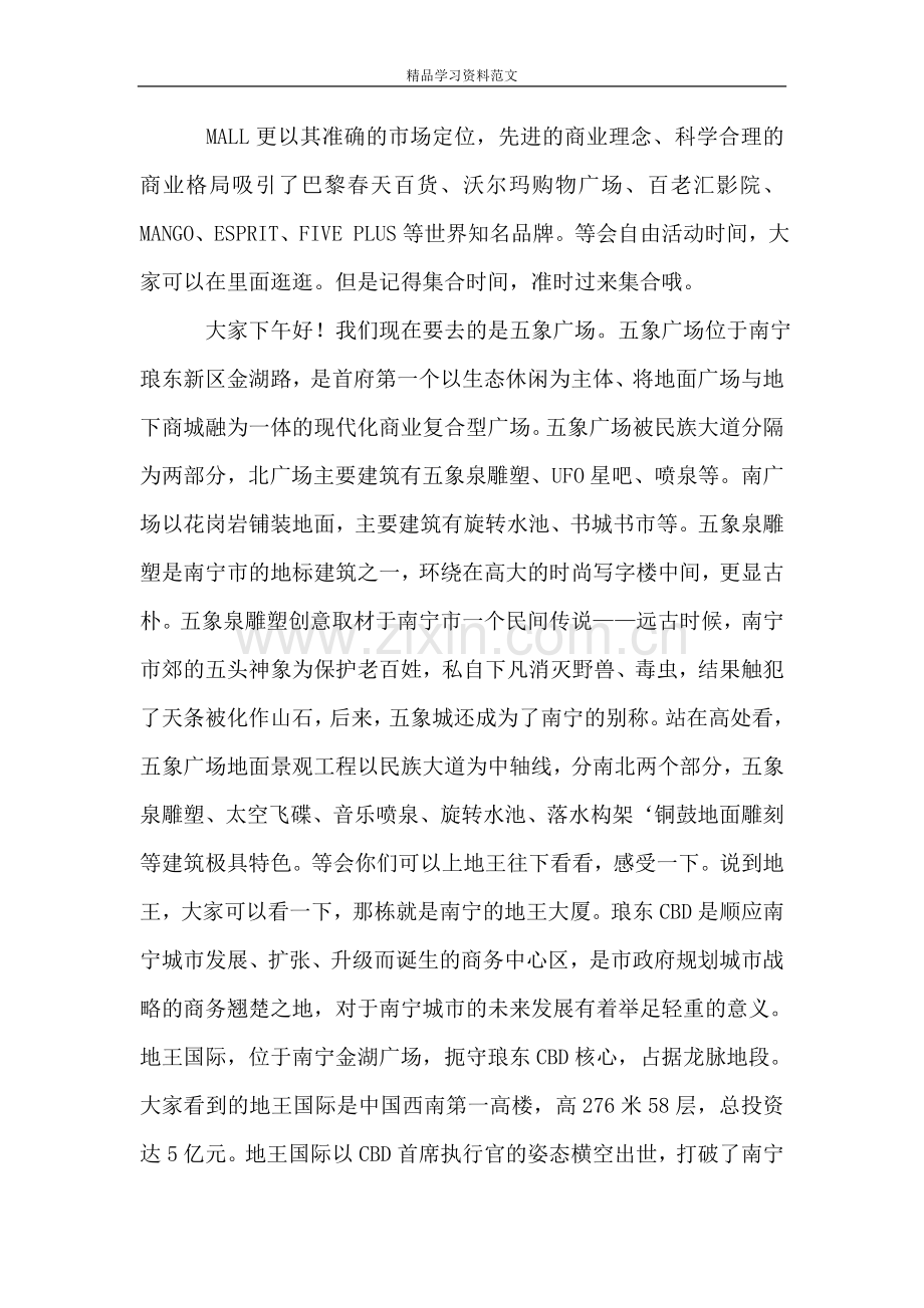 关于南宁导游词.doc_第3页