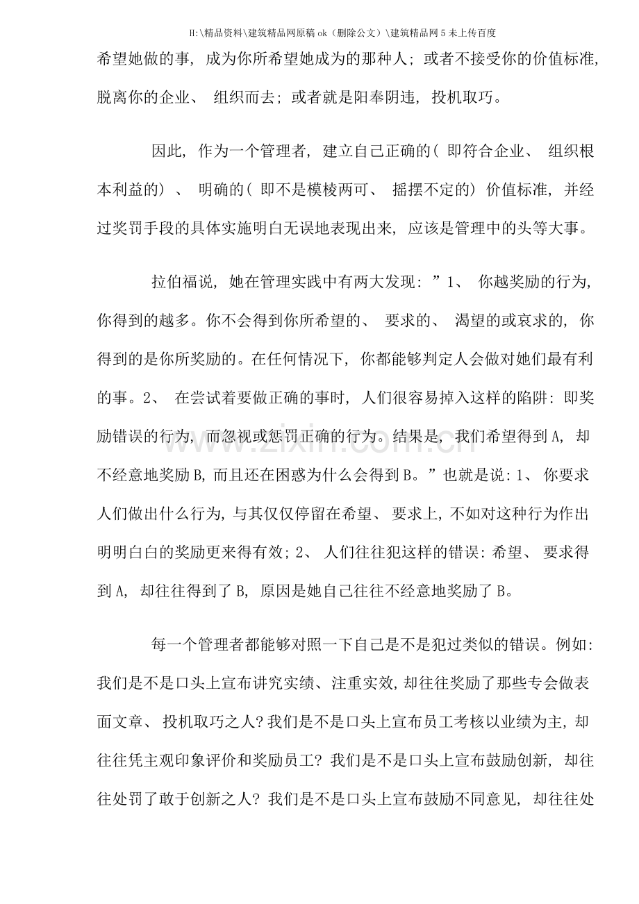 绩效考核的创新样稿.doc_第3页