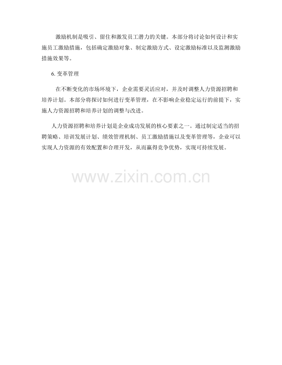 报告中的人力资源招聘与培养计划.docx_第2页